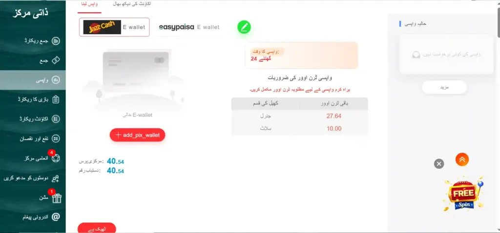 pk1947 game withdraw section